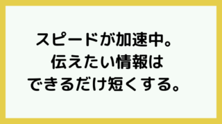 スピードが加速中